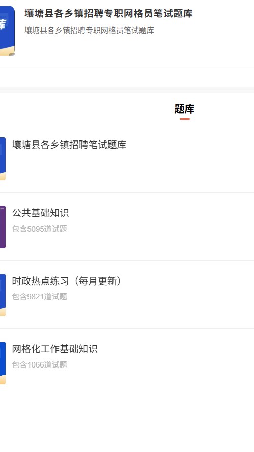 壤塘县各乡镇招聘.png