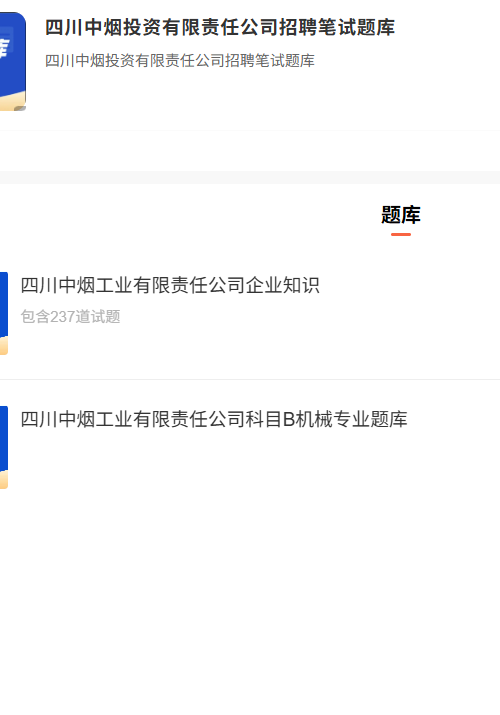 四川中烟B类.png