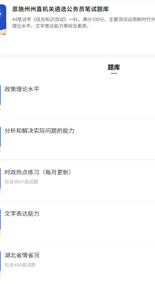 恩施州遴选.png