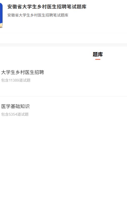 安徽大学生乡村医生.png