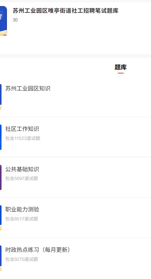 苏州唯亭街道招聘社工.png