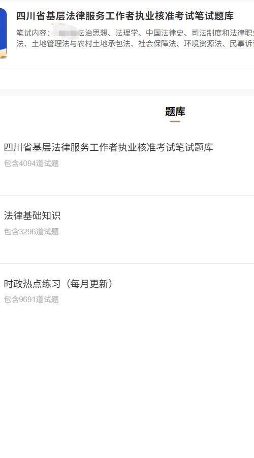 四川基层法律.png