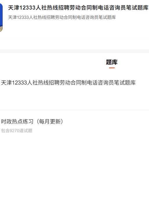 天津人社热线.png