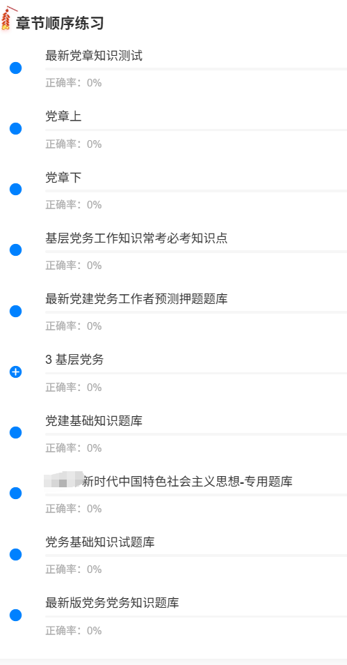 党建党务知识.png