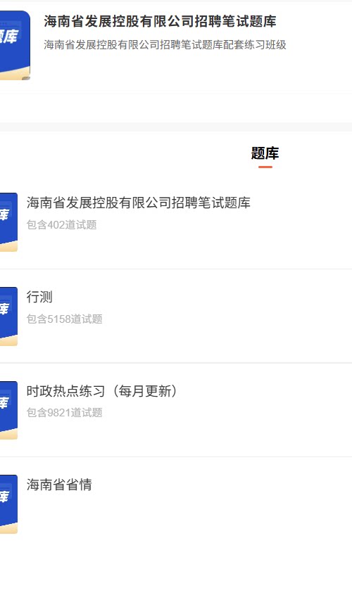 海南省发展集团.png