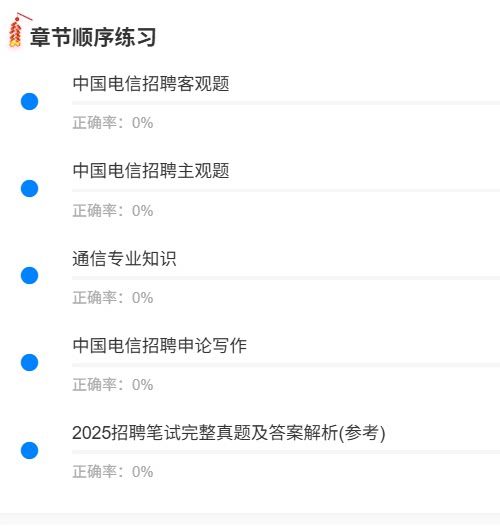 中国电信招聘1.png