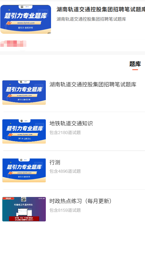 湖南轨道交通.png