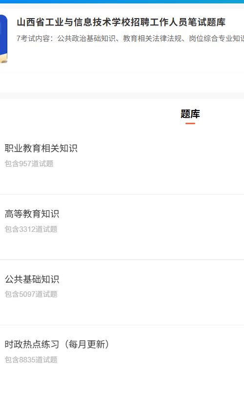 山西省工业与技术.png