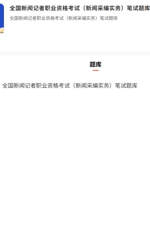 记者职业资格.png