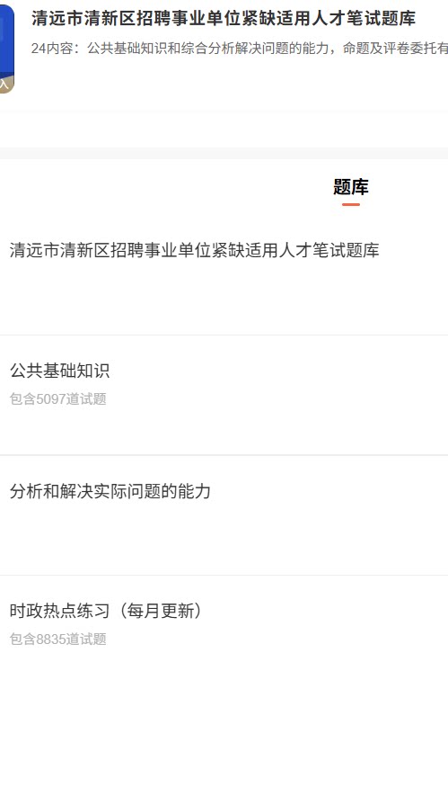 清远市清新区事业单位.png