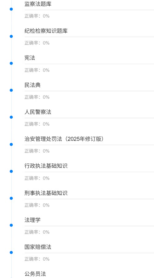 公安辅警法律知识.png