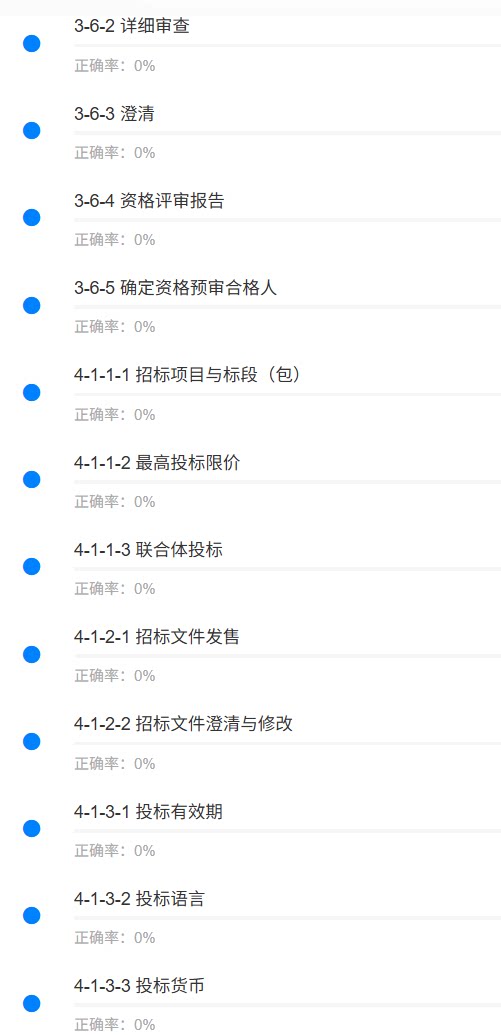 招标采购实务4.png