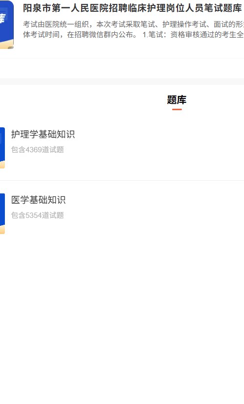 阳泉医院护理.png