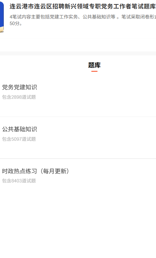 连云港党务工作者.png