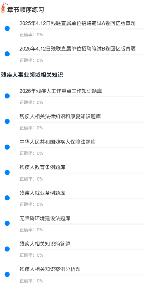 通辽残疾1.png