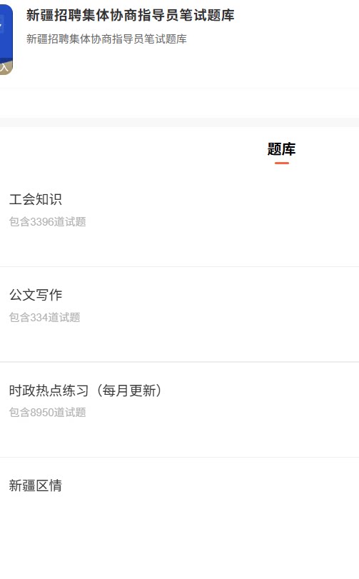 新疆招聘集体协商员.png
