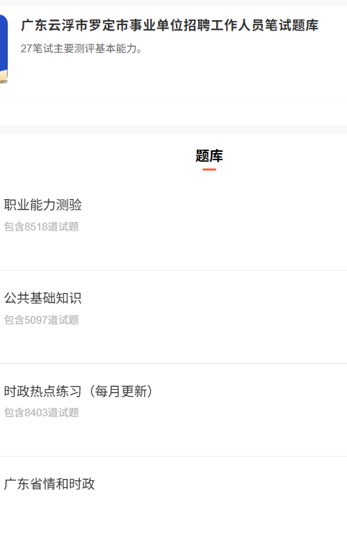 广东云浮事业单位.png