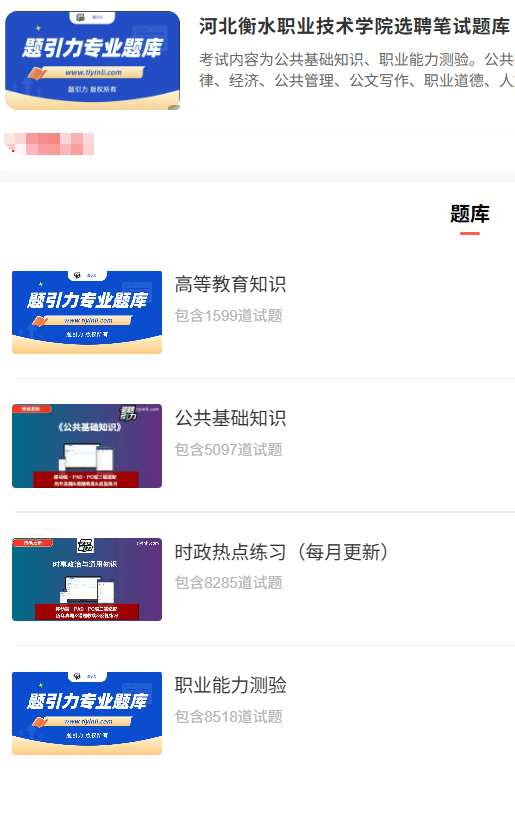 河北衡水职业技术学院.png