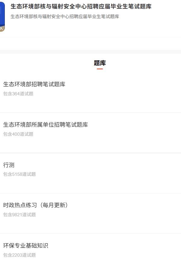 生态部核与辐射.png