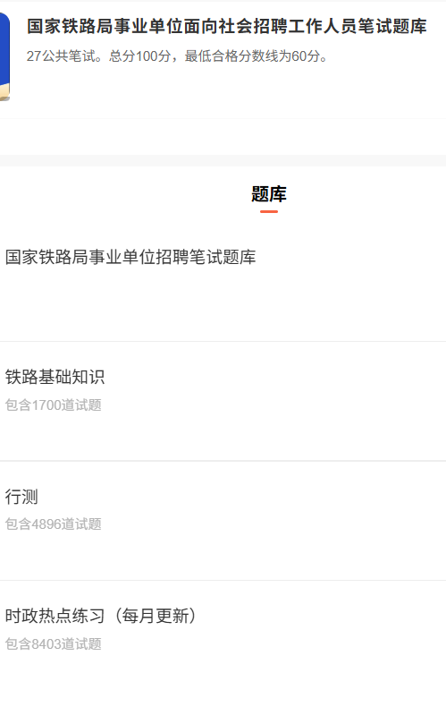 国家铁路局.png