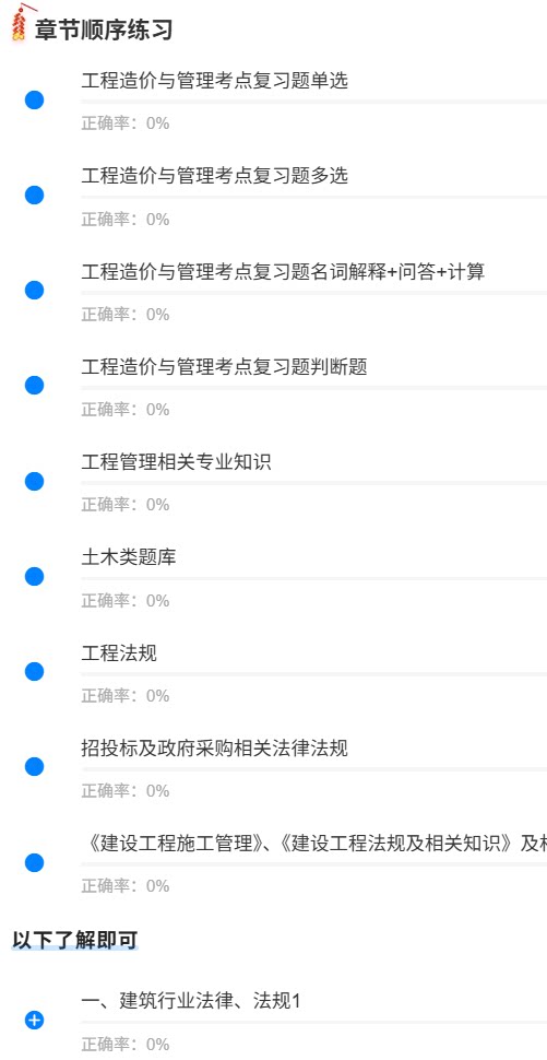 工程管理专业知识.png