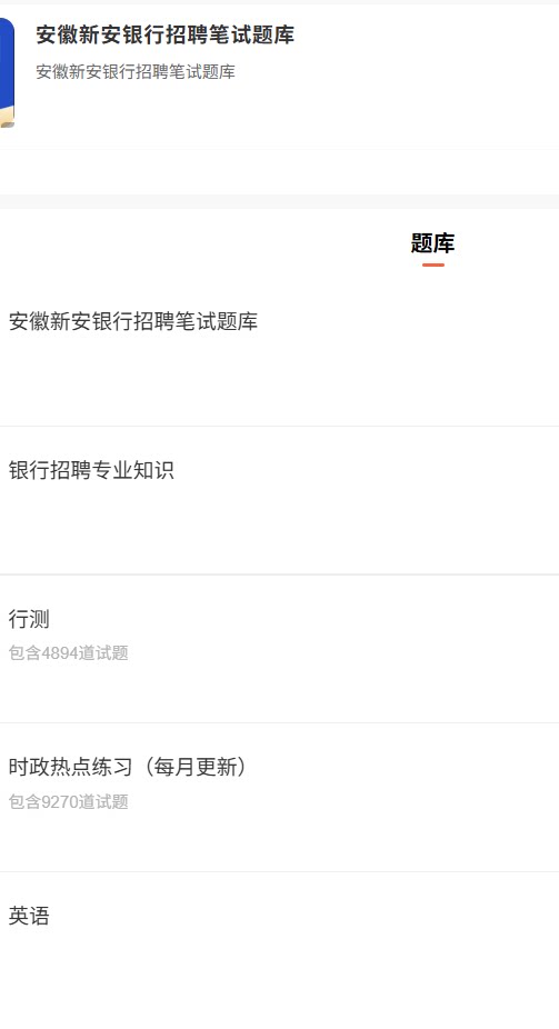 安徽新安银行.png