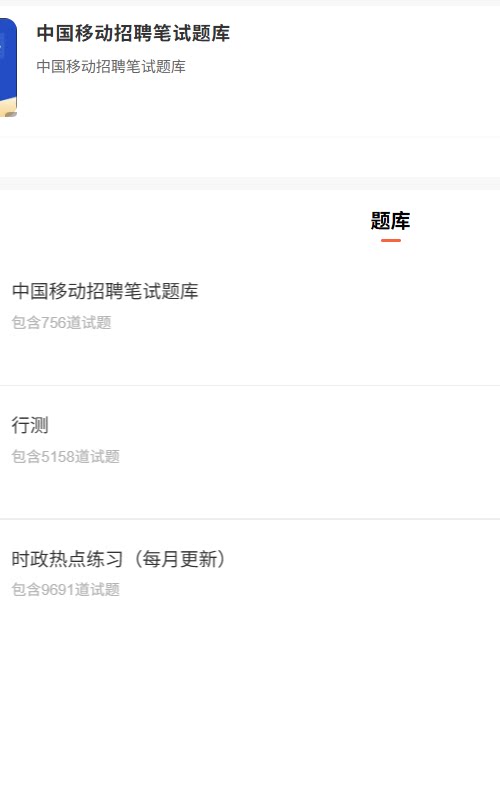 中国移动招聘.png