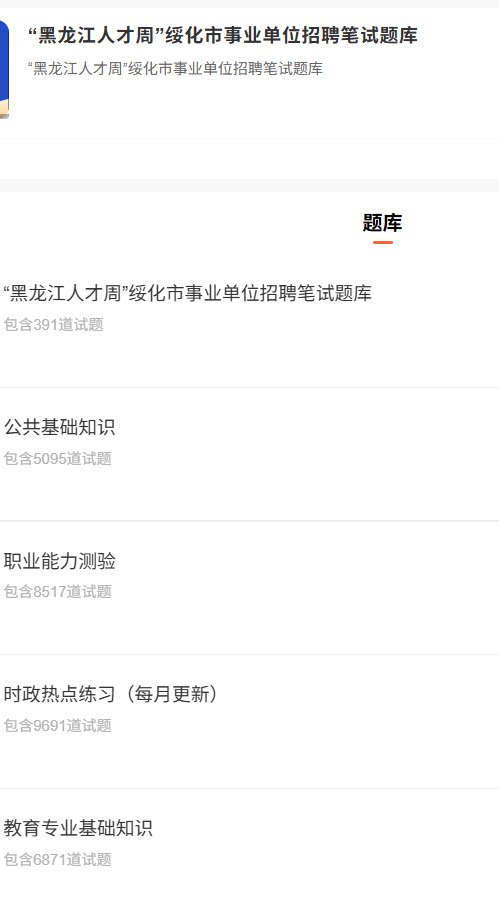 绥化人才周.png