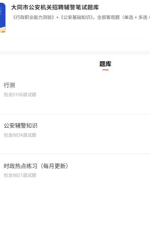 大同辅警.png