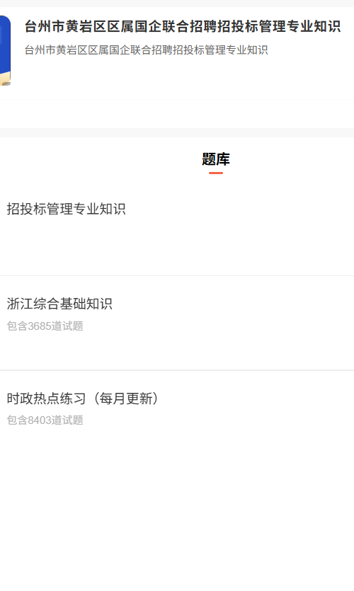 台州市招投标.png