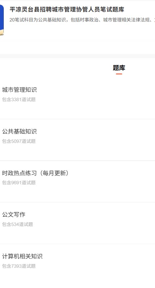 平凉城管.png