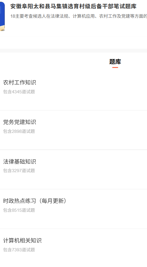 安徽阜阳村级后备招聘.png