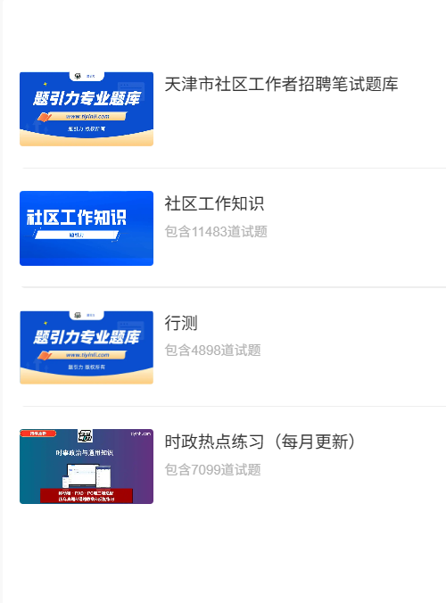 天津社区.png