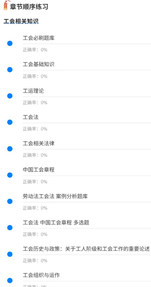 工会基础知识.png