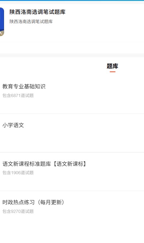 陕西洛南选调教师.png