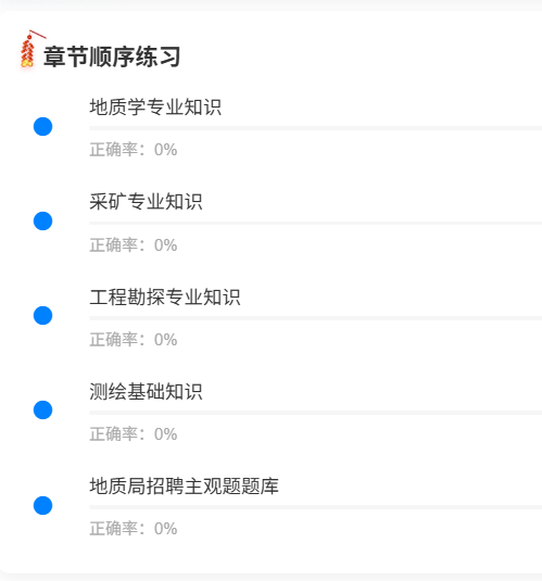 地质矿业基础知识.png