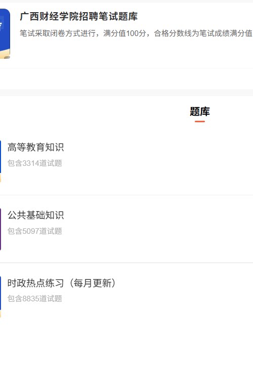 广西财经学院招聘.png