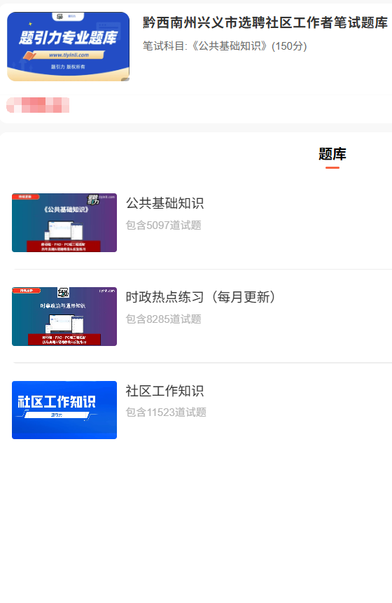 黔西南社区.png