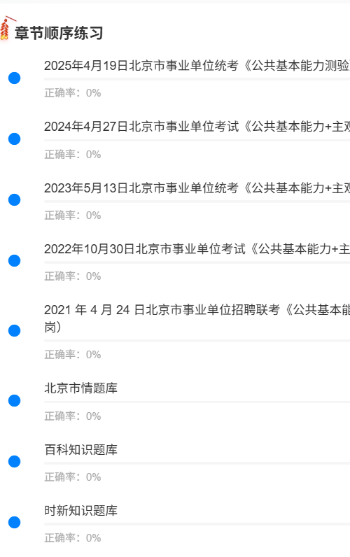北京事业单位1.png