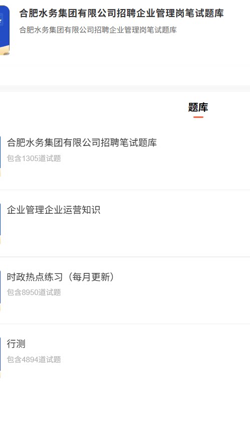合肥水务集团企业管理.png