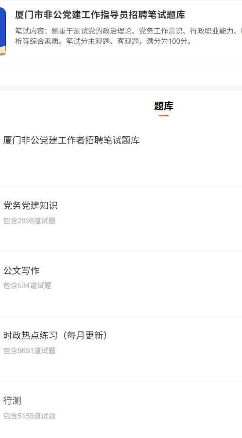 厦门非公党建.png