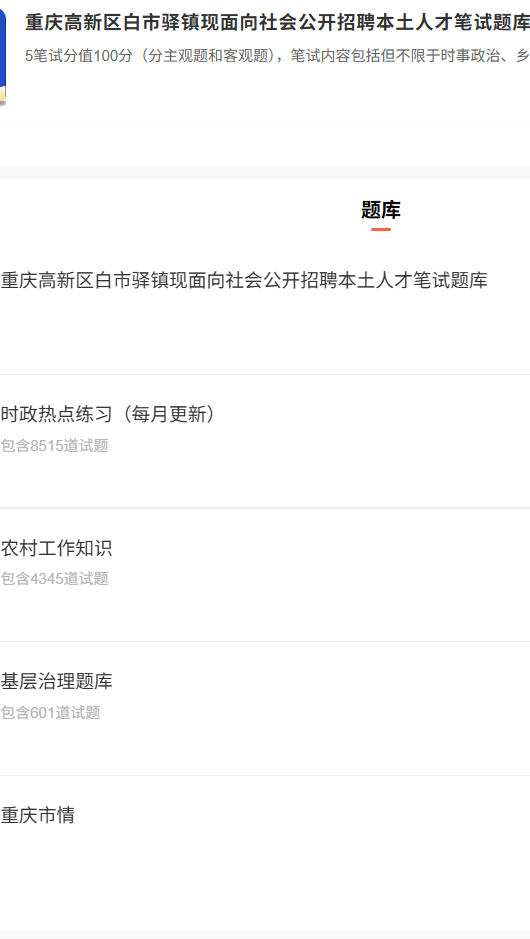 重庆高新区本土人才.png