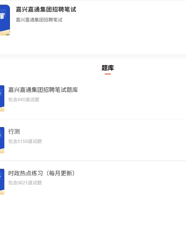 嘉兴嘉通集团.png