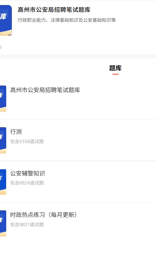 高州市公安局.png