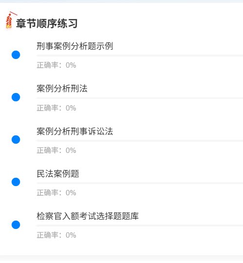 河北石家庄检察官入额3.png