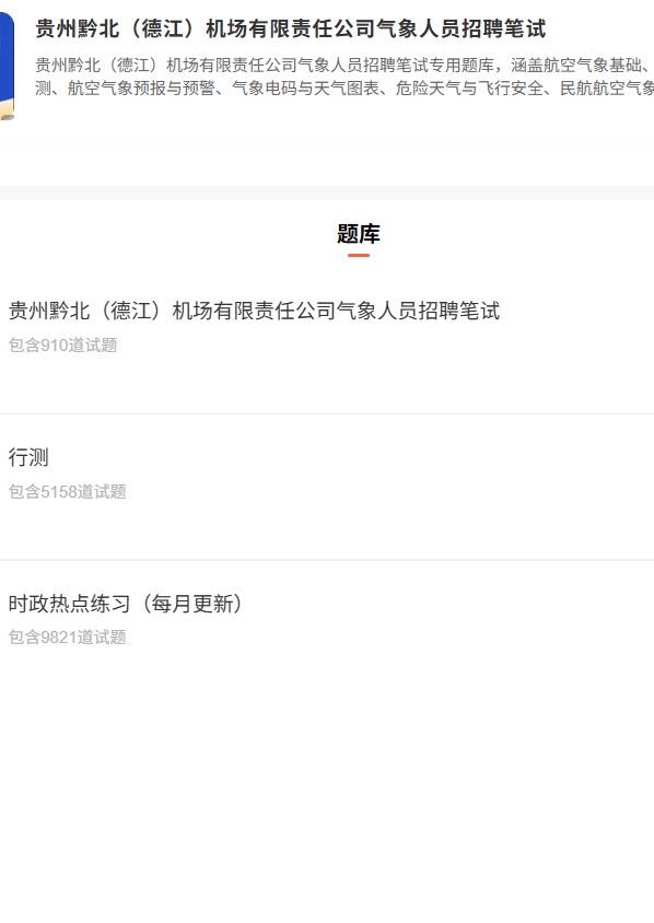贵州黔北（德江）机场.png