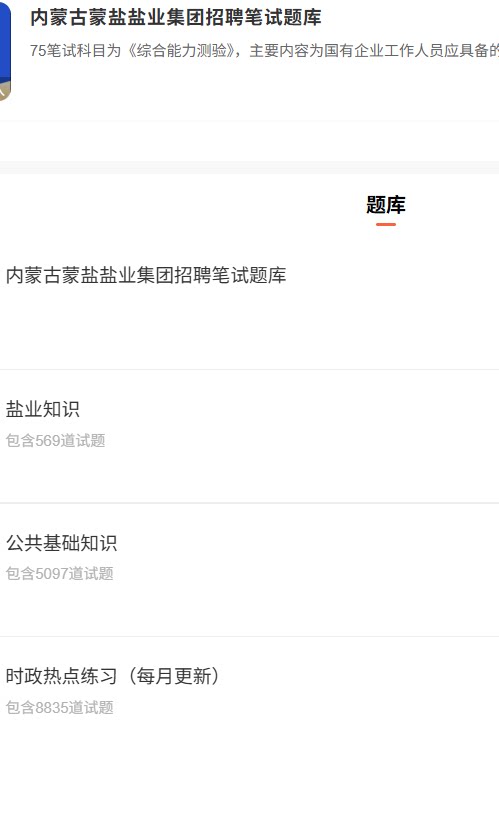 内蒙古盐业.png