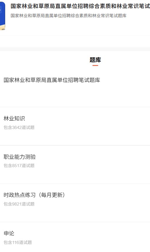国家林草局.png