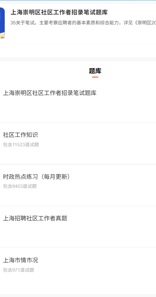 上海崇明社区.png