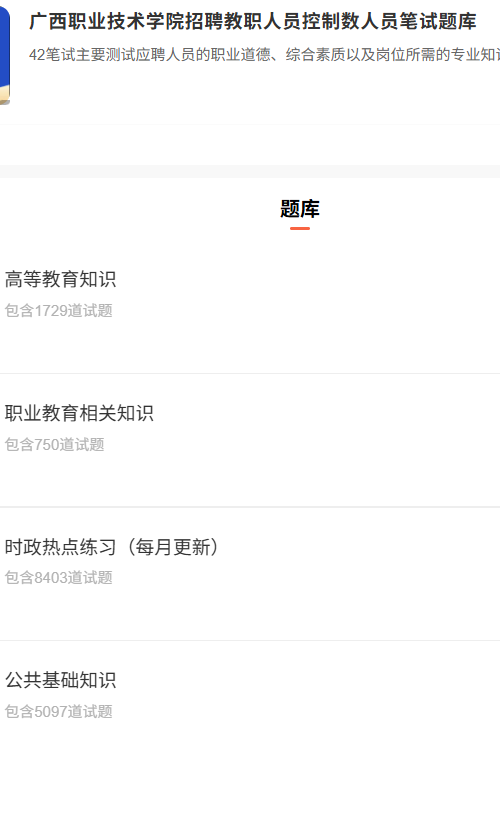 广西职业学院.png